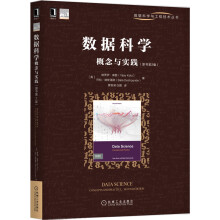 《数据科学概念与实践》[48M]百度网盘|pdf下载|亲测有效