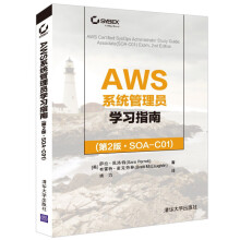 《AWS系统管理员学习指南数据库萨拉·佩洛特》[48M]百度网盘|pdf下载|亲测有效