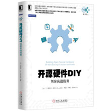 《开源硬件DIY》[63M]百度网盘|pdf下载|亲测有效