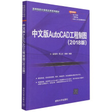 《中文版AutoCAD工程制图》[81M]百度网盘|pdf下载|亲测有效
