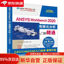《ANSYSWorkbench有限元分析从入门到精通CAD,CAM,CAE技术联盟著》[90M]百度网盘|pdf下载|亲测有效