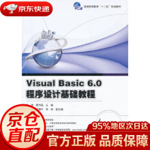 《VisualBasic6.0程序设计基础教程王萍,聂伟强》[46M]百度网盘|pdf下载|亲测有效