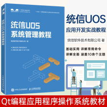 《统信UOS操作系统使用教程桌面操作系统的使用方法统信UOS的特点安装与激活UOS详细使用方法控制中心系统管理》[84M]百度网盘|pdf下载|亲测有效