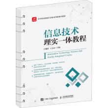 《信息技术理实一体教程闫俊伢计算机与互联网书籍》[89M]百度网盘|pdf下载|亲测有效