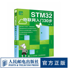 《STM物联网入门步STM单片机应用单片机入门指导》[57M]百度网盘|pdf下载|亲测有效