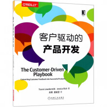 《客户驱动的产品开发》[58M]百度网盘|pdf下载|亲测有效