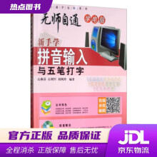 《新手学拼音输入与五笔打字石燕芬,石利军,刘利玲著北京日报》[93M]百度网盘|pdf下载|亲测有效