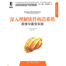 《深入理解软件构造系统:原理与佳实践》[87M]百度网盘|pdf下载|亲测有效