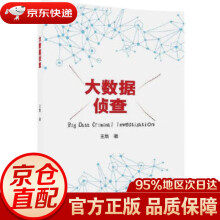 《大数据侦查王燃》[82M]百度网盘|pdf下载|亲测有效