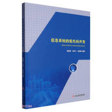 《信息系统的低代码开发》[81M]百度网盘|pdf下载|亲测有效