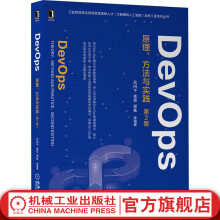 《官网DevOps原理方法与实践第2版DevOps理论与实践的指南软件工程视角DevOps方法理论基础核心技术应用书籍》[94M]百度网盘|pdf下载|亲测有效