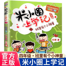 《米小圈上学记一年级注音版漫画书二年级米小圈脑筋急转弯全套小学生带拼音的书漫画成语漫画版故事书籍三四米小圈上学记四年级》[62M]百度网盘|pdf下载|亲测有效
