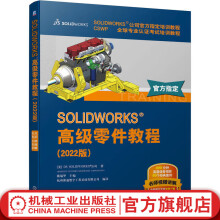 《官网SOLIDWORKS高级零件教程版DSSOLIDWORKS多实体零件复杂外形实体模型方法技巧书籍》[80M]百度网盘|pdf下载|亲测有效