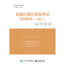 《全国计算机等级考试培训教材》[66M]百度网盘|pdf下载|亲测有效