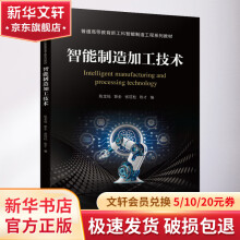 《智能制造加工技术》[79M]百度网盘|pdf下载|亲测有效