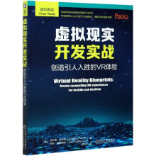 《虚拟现实开发实战》[86M]百度网盘|pdf下载|亲测有效