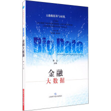 《金融大数据陈云编书籍》[67M]百度网盘|pdf下载|亲测有效