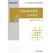 《C语言程序设计实训教程刘宏东软电子计算机与互联网书籍》[42M]百度网盘|pdf下载|亲测有效