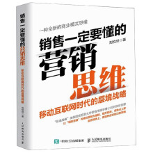 《销售一定要懂的营销思维》[79M]百度网盘|pdf下载|亲测有效