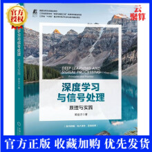《新书深度学与信号处理:原理与实践郭业才包含大量完整实战案例赠思维导图模糊神经网络贝叶斯判定策略小波神经网络》[55M]百度网盘|pdf下载|亲测有效