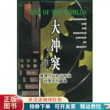 《大冲突：赛博空间和高科技对现实的威胁》[48M]百度网盘|pdf下载|亲测有效
