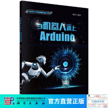 《当机器人遇上Arduino》[75M]百度网盘|pdf下载|亲测有效