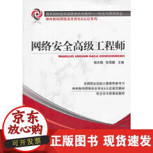 《网络安全工程师》[82M]百度网盘|pdf下载|亲测有效