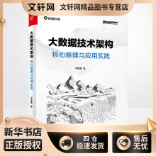 《大数据技术架构核心原理与应用实践李智慧书籍》[75M]百度网盘|pdf下载|亲测有效