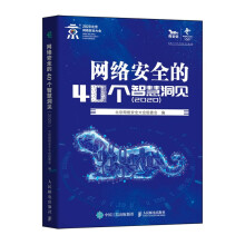 《网络安全的个智慧洞见网络空间5G与安全行业建设安全运营安全教育数据安全》[87M]百度网盘|pdf下载|亲测有效