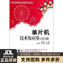 《职业教育课程改革创新规划教材：单片机技术及应用》[49M]百度网盘|pdf下载|亲测有效