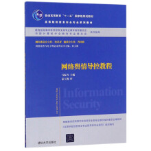 《网络舆情导控教程》[41M]百度网盘|pdf下载|亲测有效