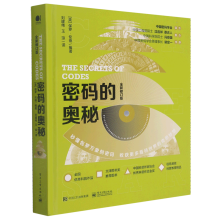 《密码的奥秘》[69M]百度网盘|pdf下载|亲测有效
