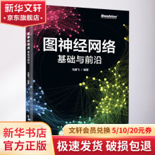 《图神经网络基础与前沿》[80M]百度网盘|pdf下载|亲测有效