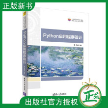 《Python应用程序设计易建勋Python程序设计基础和应用程序设计实践教材大》[60M]百度网盘|pdf下载|亲测有效