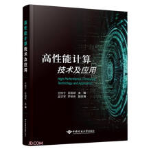 《高性能计算技术及应用》[92M]百度网盘|pdf下载|亲测有效