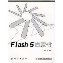 《Flash5白皮书》[86M]百度网盘|pdf下载|亲测有效