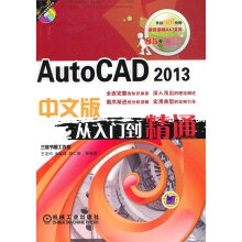 《AutoCAD中文版从人门到精通》[94M]百度网盘|pdf下载|亲测有效