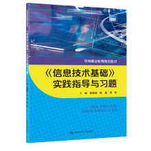 《实践指导与习题张晓燕杨谦刘祎中国人民》[93M]百度网盘|pdf下载|亲测有效