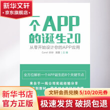 《一个APP的诞生2.0:从零开始设计你的手机应用》[85M]百度网盘|pdf下载|亲测有效