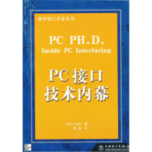 《PC接口技术内幕》[68M]百度网盘|pdf下载|亲测有效