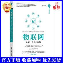 《新书物联网数据安全与决策约翰戴维斯物联研究开发者书库教材书籍》[52M]百度网盘|pdf下载|亲测有效