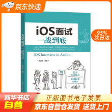 《iOS面试一战到底张益珲籍》[58M]百度网盘|pdf下载|亲测有效