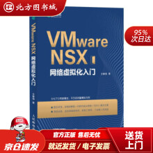 《VMwareNSX网络虚拟化入门王春海著北方城》[49M]百度网盘|pdf下载|亲测有效