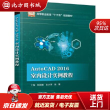 《AutoCAD室内设计实例教程刘莉娜北方城》[99M]百度网盘|pdf下载|亲测有效