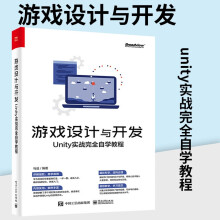 《游戏设计与开发Unity实战自学教程计算机与互联网游戏开发博文视点马遥著》[86M]百度网盘|pdf下载|亲测有效