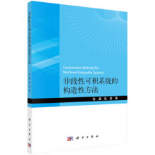 《非线性控制系统研究：非线性可积系统的构造性方法张盛,徐波科学》[78M]百度网盘|pdf下载|亲测有效