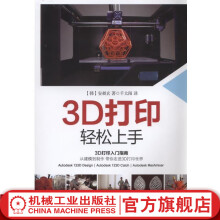 《3D打印轻松上手安昌炫著千太阳译》[89M]百度网盘|pdf下载|亲测有效