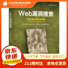 《Web漏洞搜索彼得·亚沃斯基著,恒安信雅》[89M]百度网盘|pdf下载|亲测有效