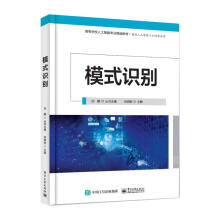 《模式识别刘明堂,刘鹏编书籍》[54M]百度网盘|pdf下载|亲测有效