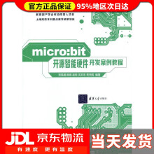 《microbit开源智能硬件开发案例教程贺雪晨,陈炜,赵琰,沈文忠,贺天韵》[93M]百度网盘|pdf下载|亲测有效
